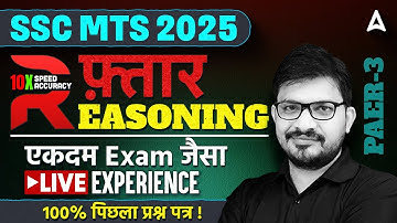 SSC MTS Reasoning Classes 2025 | SSC MTS Reasoning Most Important Questions | Reasoning By Atul Sir