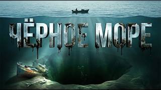 90% воды в Черном Море — зона смерти! Что скрывается на глубине?