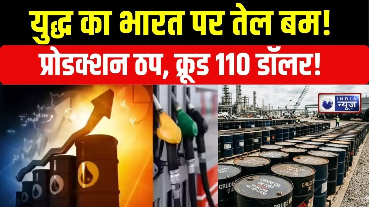 Crude Oil Prices: कच्चा तेल 100 डॉलर पार, भारत में पेट्रोल-डीजल महंगे होने का खतरा! |Iran Israel War