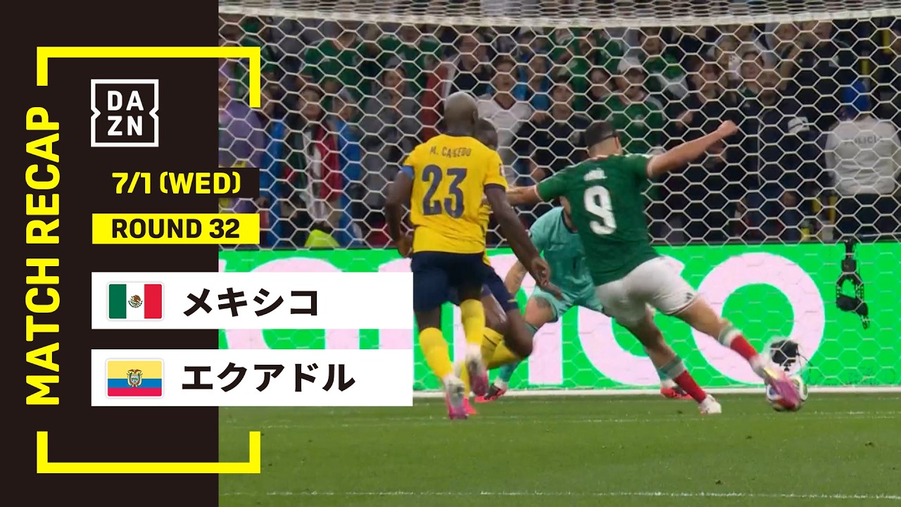 【FIFAワールドカップ2026】メキシコ vs エクアドル : ラウンド32 │ MATCH RECAP【全104試合DAZNライブ配信】