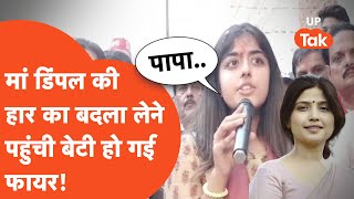 Aditi Yadav Viral: कन्नौज पहुंची अदिति ने पिता के प्रचार में क्या कहा ?