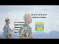 「ジャアイランド」視聴用ティーザーmovie / ジャアバーボンズ(JaaBourBonz)