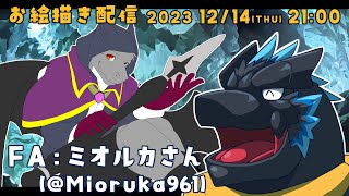 【お絵描き】ミオルカさん描くンゴ！【ノジラ 】
