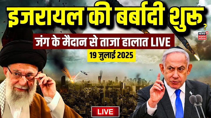 🟢Iran Israel War Live: इजरायल-ईरान जंग का ऐलान? | Breaking | Iran Attack on Israel | Netanyahu |N18G