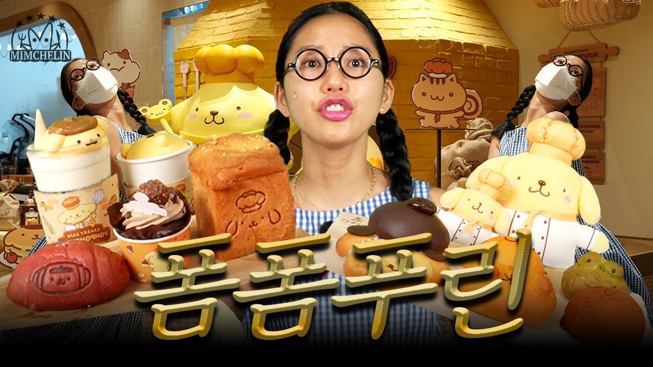 귀여운데 맛있어 큰일이네