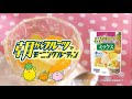 忙しい朝に、朝からフルーツ!篇15秒