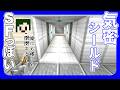 [ Minecraft ] ロマンしか使い道がないSFっぽい多連気密シールド【へぼてっく】