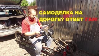 Самодельные электровелосипеды и мопеды, законно или нет? Нужны ли права? Официальный ответ ГАИ.