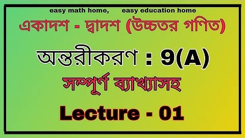 H.S.C.Higher Math Chapter 9(A) Differentiation. একাদশ- দ্বাদশ উচ্চতর গণিত অধ্যায় ৯(A)  অন্তরীকরণ।