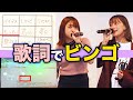 【カラオケ】歌詞ビンゴでガチバトルしてみた【若井友希】