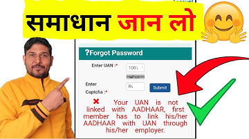 समाधान🔥Your UAN is not linked with aadhaar , First member has to link his/her Aadhaar with uan , PF