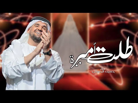 زفات 2024 طلت اميرة حسين الجسمي زفه عروس بدون اسماء جديد 2024
