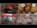 🥩🧀ДОБРОЦЕН🐟ОБЗОР ПРОДУКТОВ в ХОЛОДИЛЬНИКЕ!😋