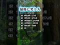 私が直接、あなたの魂を視ます。👉【特別霊視鑑定】はプロフィールから🐉#shorts #恋愛 #恋愛占い #占い #霊視 #縁切り #縁結び