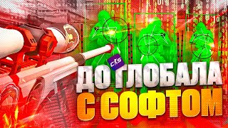 ИГРАЮ В CS2 С ЧИТАМИ 😎 АПНУЛ КАЛАША С ЧИТОМ 💸 ДО ГЛОБАЛА С СОФТОМ В НАПАРНИКАХ В КС2 [Vredux] №2