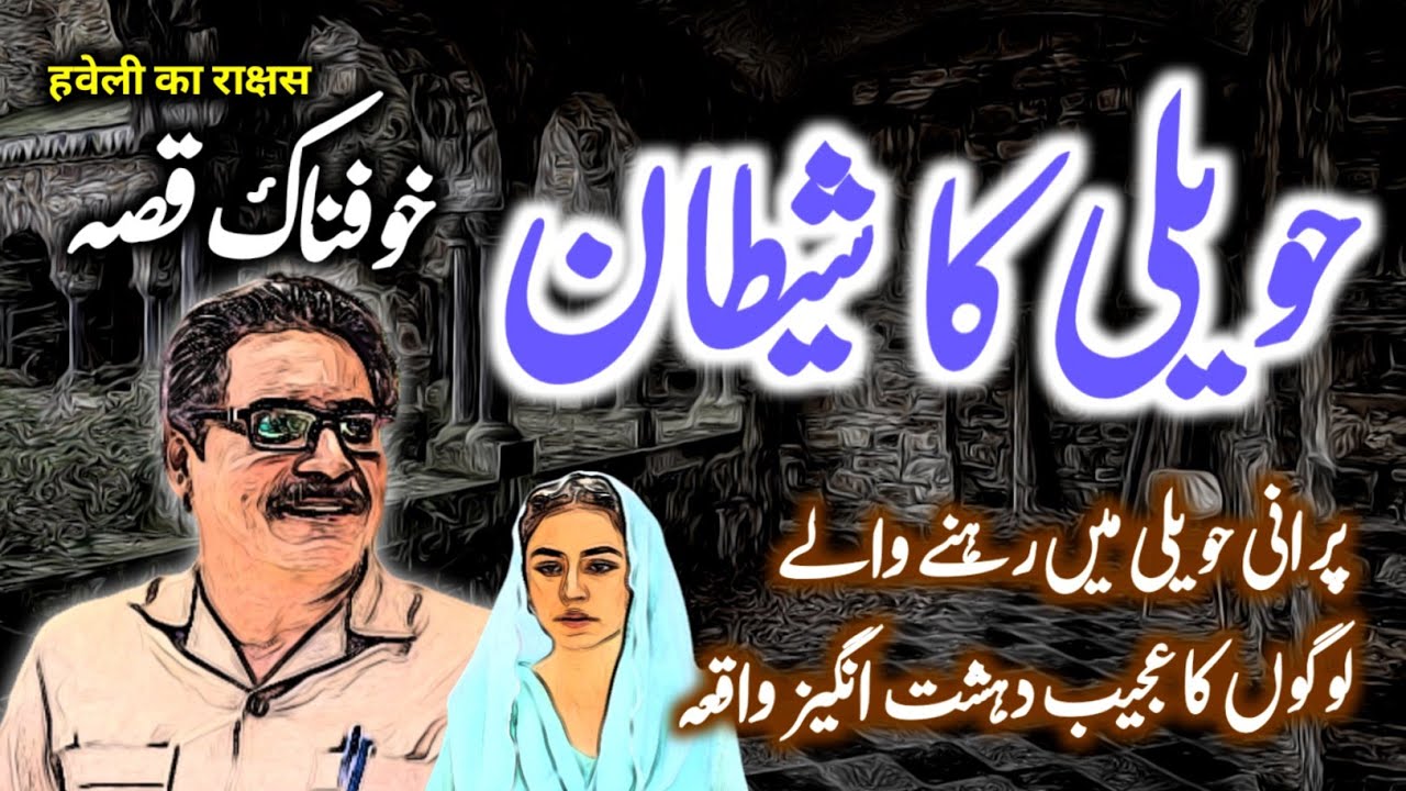 Haveli Ka Shaitan | Urdu Hindi Horror Story | Urdu Galaxy