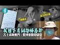 沙田怪客｜尖叫拍閘垃圾堆門口 ｜報警拒受理:對方冇踢爛鐵閘，人生安全不受威脅 #壹仔專題－壹週刊 Next 原刊日期：20201108