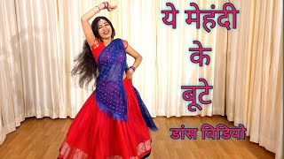 ye mehandi ke boote dance video I wedding dance I bollywood dance I hindi song dance I by kameshwari Thumb