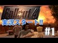 【ついに発売】フォールアウト4実況#1【Fallout4】