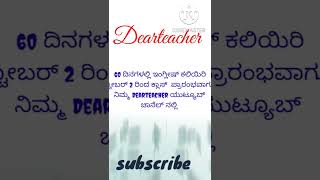 English kaliyiri dearteacher spokenenglish uttarkannada