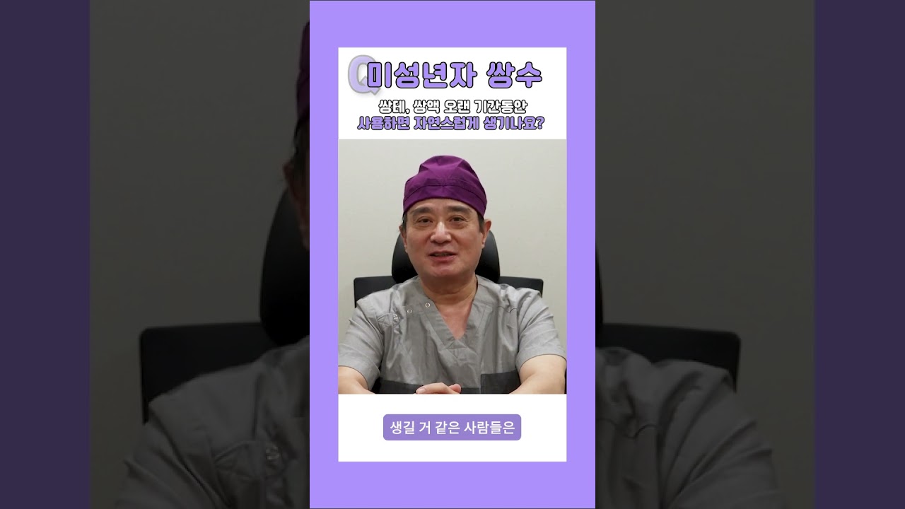 [Херши гоо сайхны мэс заслын эмнэлэг] Давхрага үүсгэгч наалт, шингэнийг удаан хугацаагаар хэрэглэвэл байгалиасаа үүсдэг үү? [1 минутын хариулт] #shorts