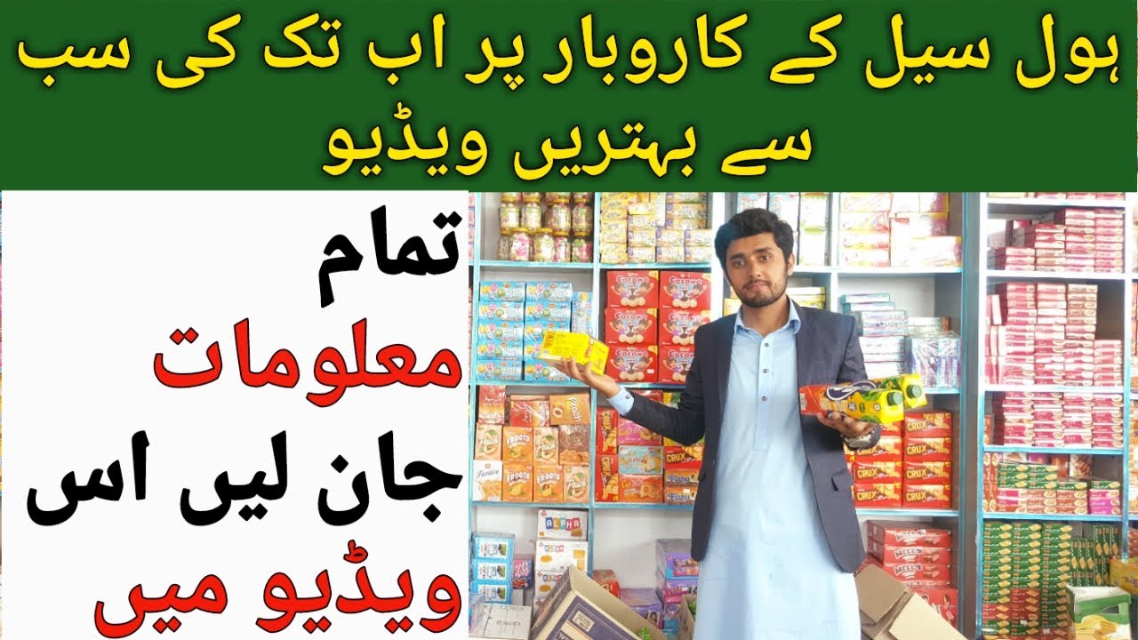 How To Start Wholesale Business Wholesale Ka Karobar Kesy Shuru Karen