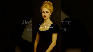 Герои книги «Скорбь Сатаны» Марии Корелли. И почему нет экранизации? #скорбьсатаны #книги