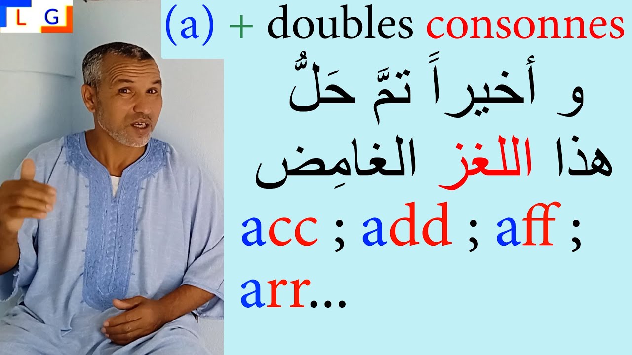 (a) au début plus doubles consonnes  لأول مرة ستعرف سر كتابتها