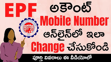 Mobile Number Change in EPFO Online From EPF Portal | How To Update New Mobile Number in EPF Telugu