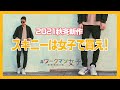 ワークマン女子のスキニーパンツはメンズが着ても神アイテムでした【 ワークマン女子 】