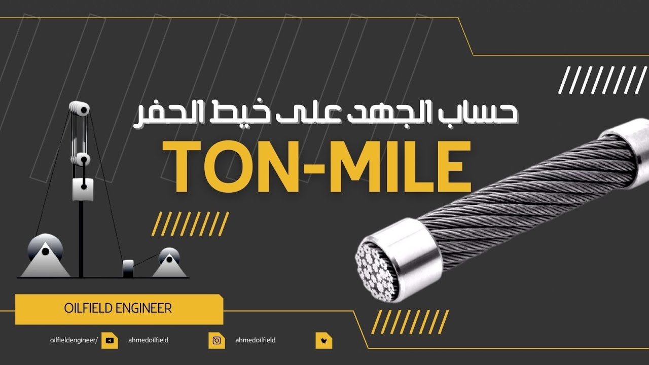Ton Mile حساب الجهد على خيط الحفر