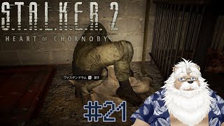 【steam】S.T.A.L.K.E.R.2＃21【初見】