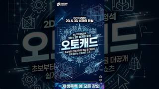 02강 오토캐드 기초 강의