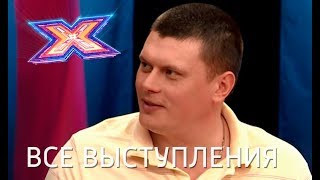 Массажист из Киева покорил сцену шоу Х-фактор 9