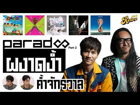 30 ปี PARADOX Part 2 : ผงาดง้ำค้ำจักรวาล