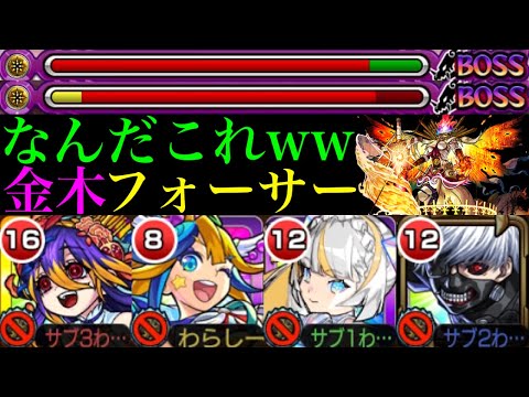 【モンスト】ヘラの飛行付与があればぶっ壊れSSで大活躍できる!?『金木研』を黎絶フォーサーで使ってみた!!【東京喰種コラボ】