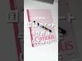 国語のノートにラクガキしてみた✍️ #shorts