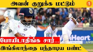 IND vs ENG Test போட்டியில் சதம் அடித்து அசத்திய Rishabh Pant *Cricket | OneIndia Tamil News
