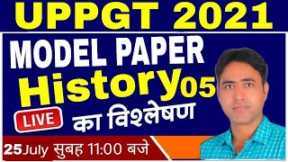 UPPGT 2021 History Model Paper 05| pgt history model paper | pgt history classes | pgt history paper