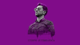 Shad Ovez – Я Улыбаюсь [Official Audio] • Gaýýan EP 2018