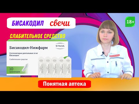 Бисакодил свечи: лекарство от запора, регулирование стула, геморрой, проктит, трещин заднего прохода