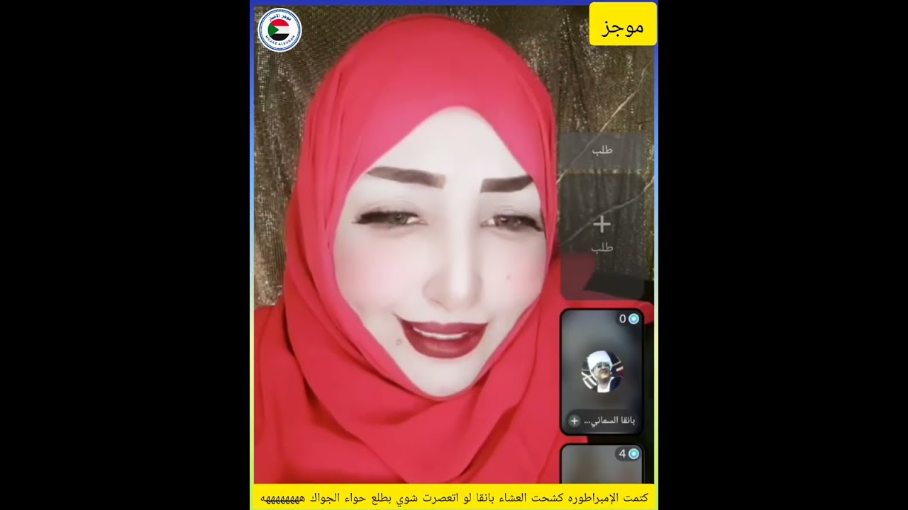 #الامبراطوره والطعمجه بانقا لو اتعصرت شوي بطلع حواء الجواك ههههههههه امسك الحطب