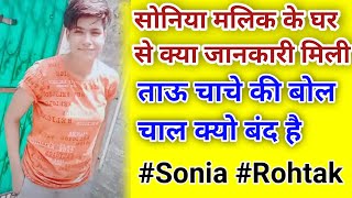 Sonia malik के घर से क्या जानकारी मिली है Jagroop foji murder ya sucide