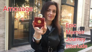 Amouage. Ароматы на осень. Journey, Epic, Interlude, Memoir