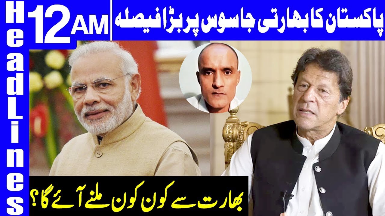 jadhav sidharth Pakistan grants councilor access to Kulbhushan Jadhav | Headlines 12 AM | 19 July 2019 | Dunya News
