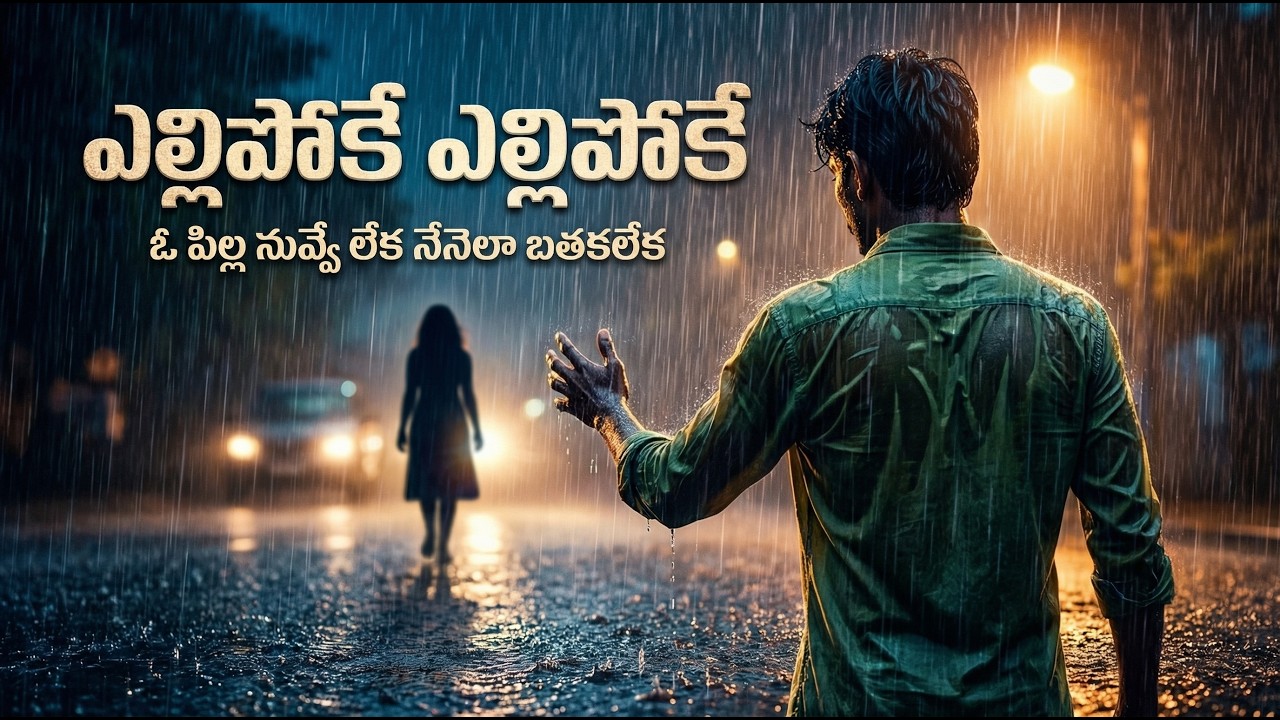 Ellipoke Ellipoke Full Song | Idhe Mana Prapancham | Love Songs | love failure | 2026