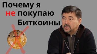 Маргулан Сейсембаев - О криптовалютах и блокчейнах.