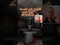 التاريخ يكرر نفسه في لعبة جراني أبو فلة و بندريتا اكسبلور Gaming التاريخ يكرر نفسه في لعبة جراني أبو فلة و بندريتا اكسبلور Gaming