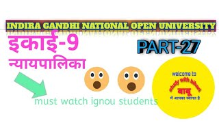 IGNOU bpsc-132 unit-9 न्यायपालिका part-1