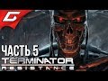 TERMINATOR Resistance ➤ Прохождение #5 ➤ ХОЛМЫ УНИЧТОЖЕНИЯ